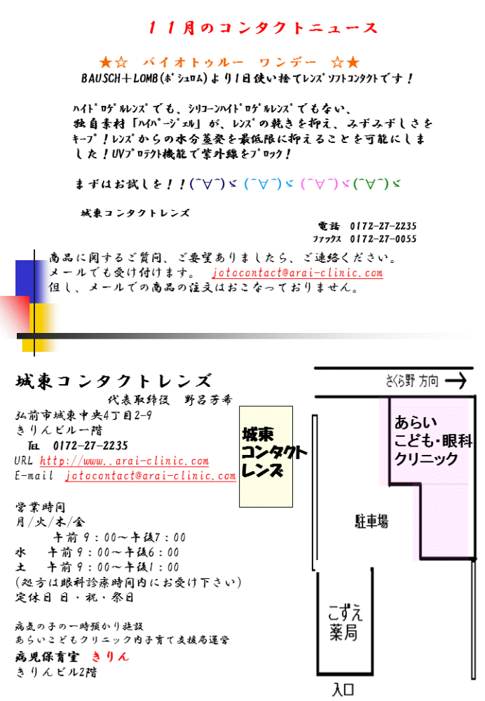 コンタクトニュース